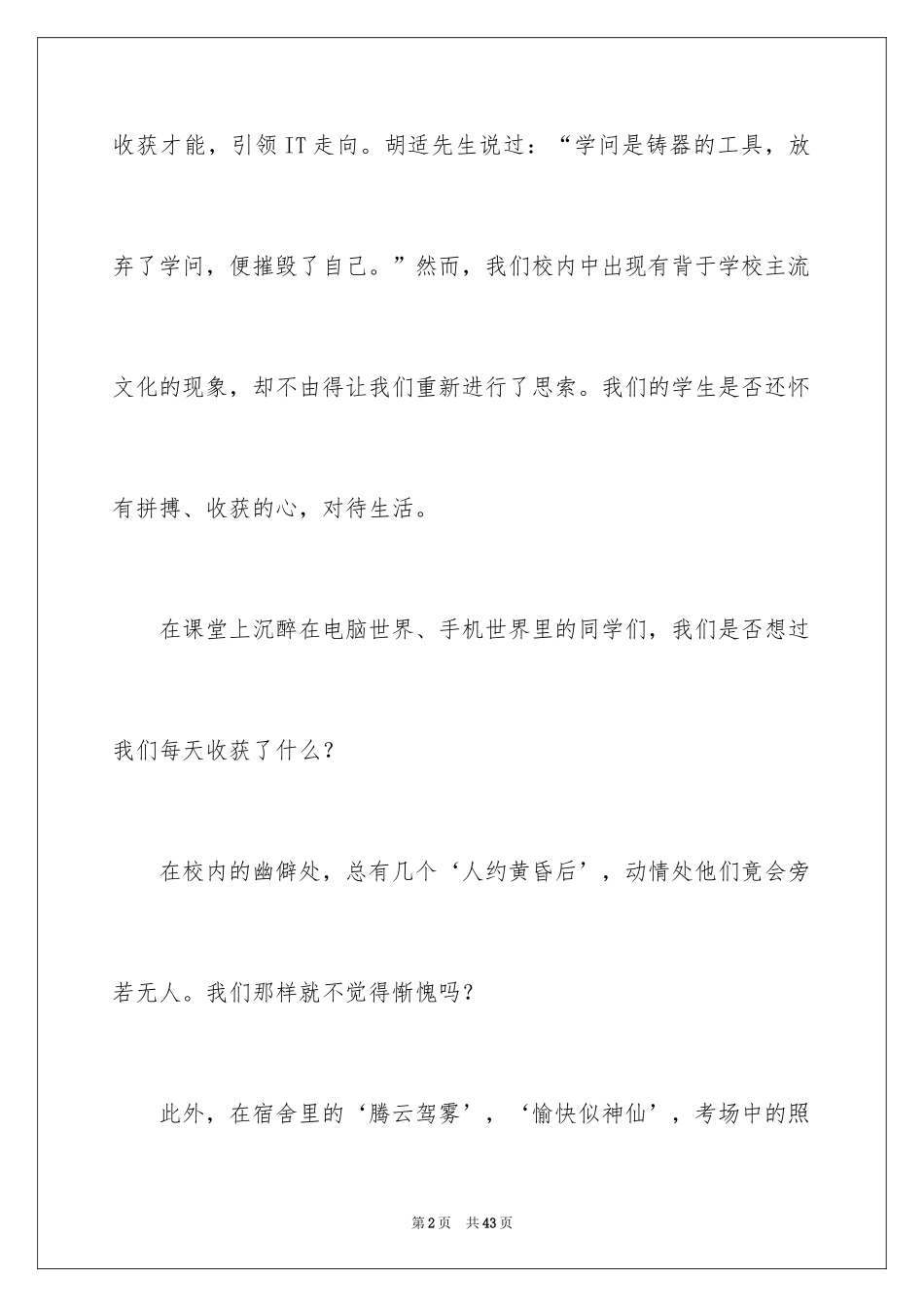 2024大学生演讲比赛演讲稿_10_第2页