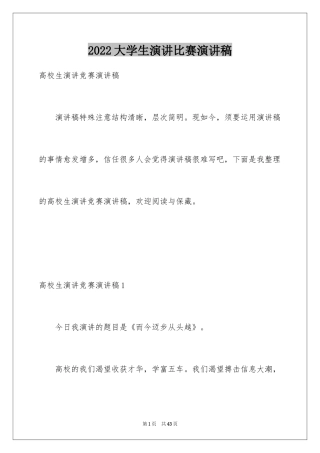 2024大学生演讲比赛演讲稿_10