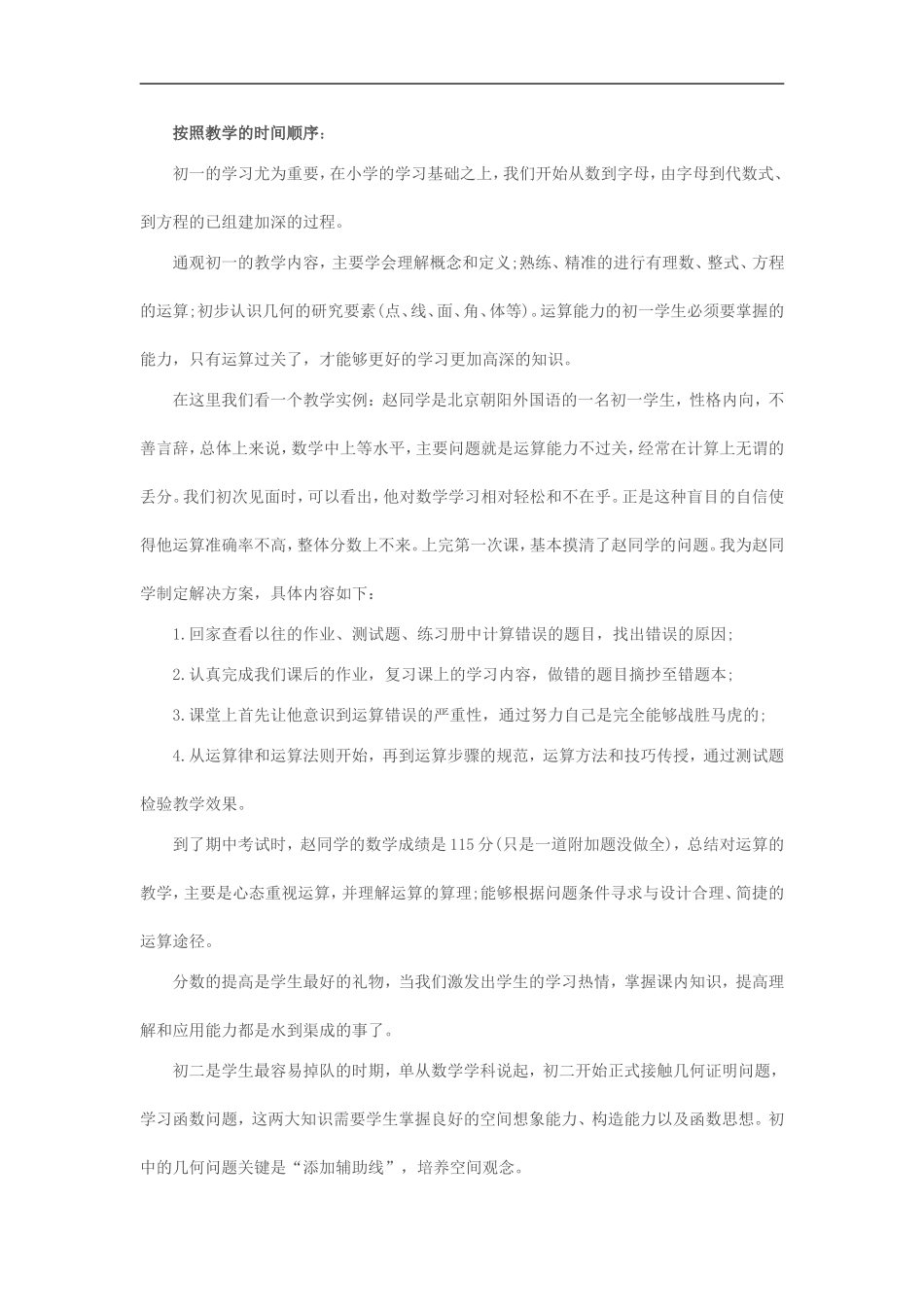 通过初中数学教学案例分析怎样教好初中数学_第2页