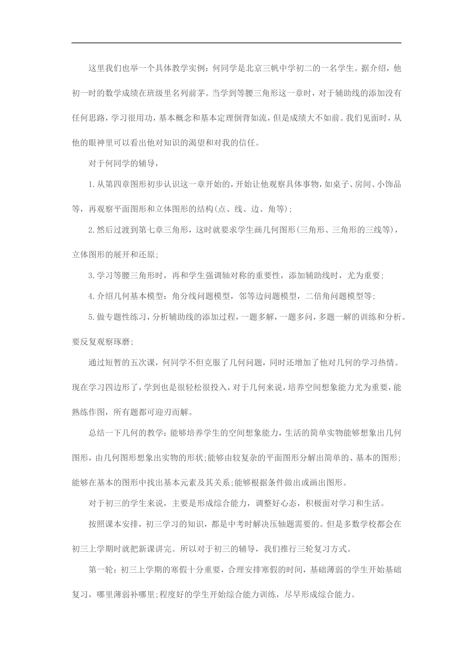 通过初中数学教学案例分析怎样教好初中数学_第3页