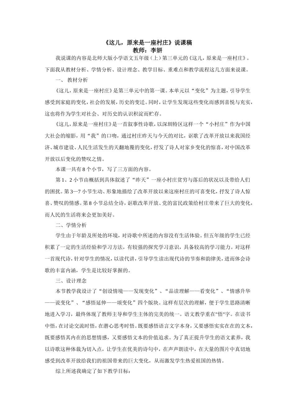 这儿，原来是一座村庄说课稿李妍_第1页
