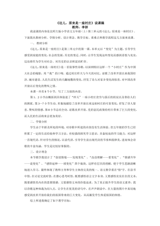 这儿，原来是一座村庄说课稿李妍