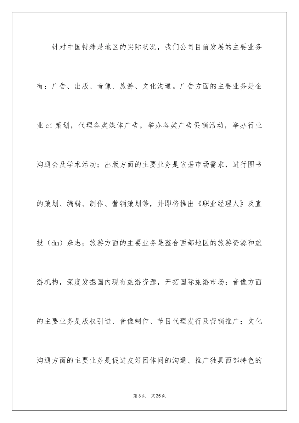 2024公司开业领导讲话稿_第3页