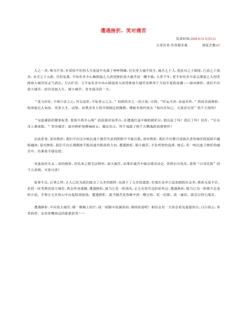 遭遇挫折，笑对痛苦