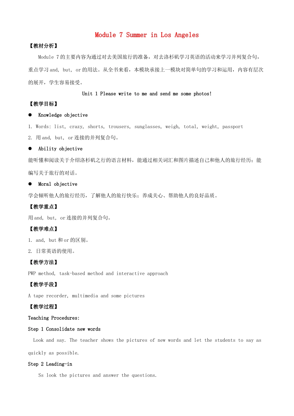 畅优新课堂春八年级英语下册 Module 7 Summer in Los Angeles Unit 1 Please write to me and send me some photos教案 （新版）外研版-（新版）外研版初中八年级下册英语教案_第1页