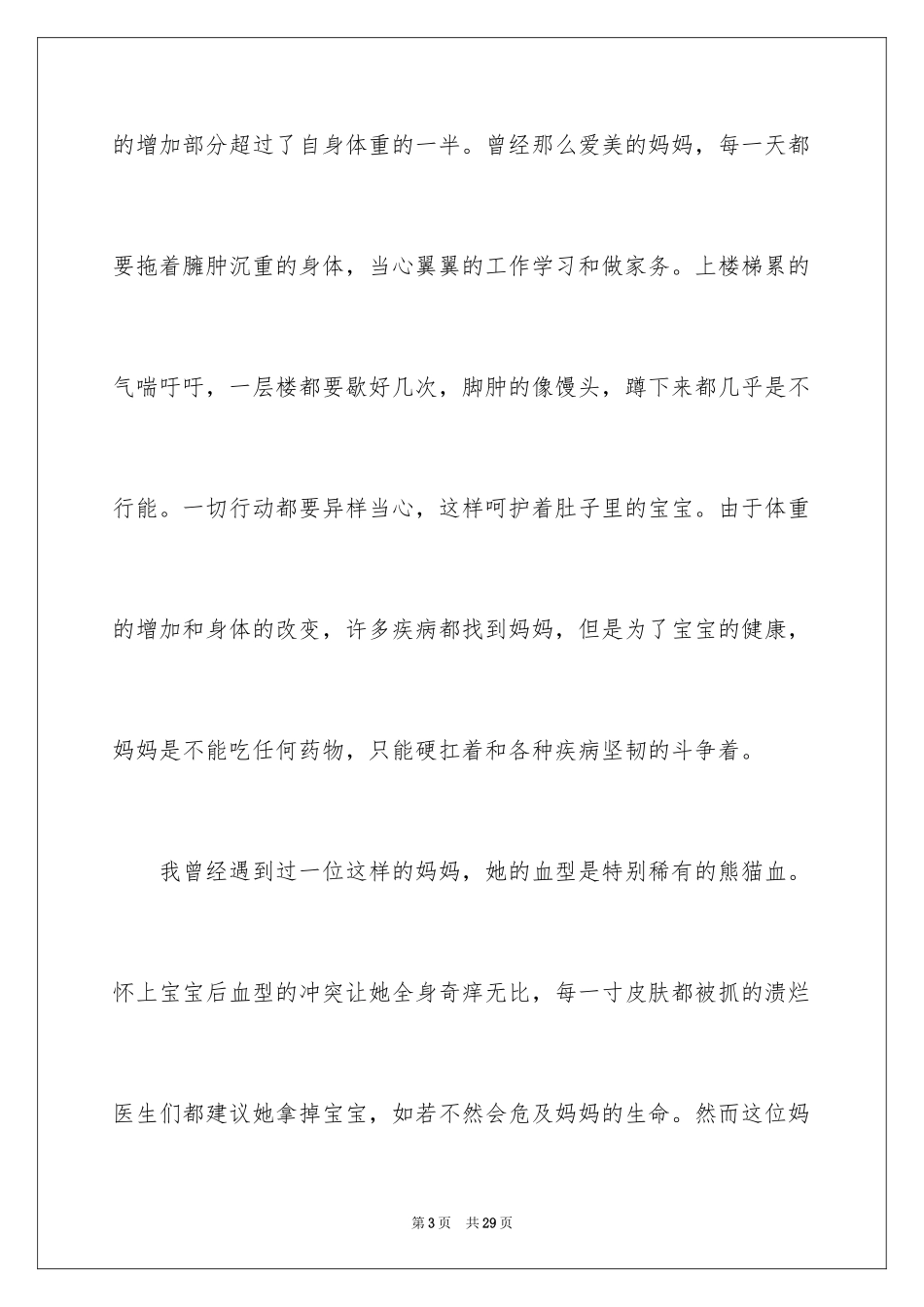 2024孝道的演讲稿_14_第3页