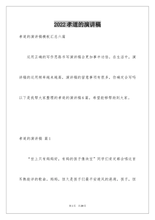 2024孝道的演讲稿_14