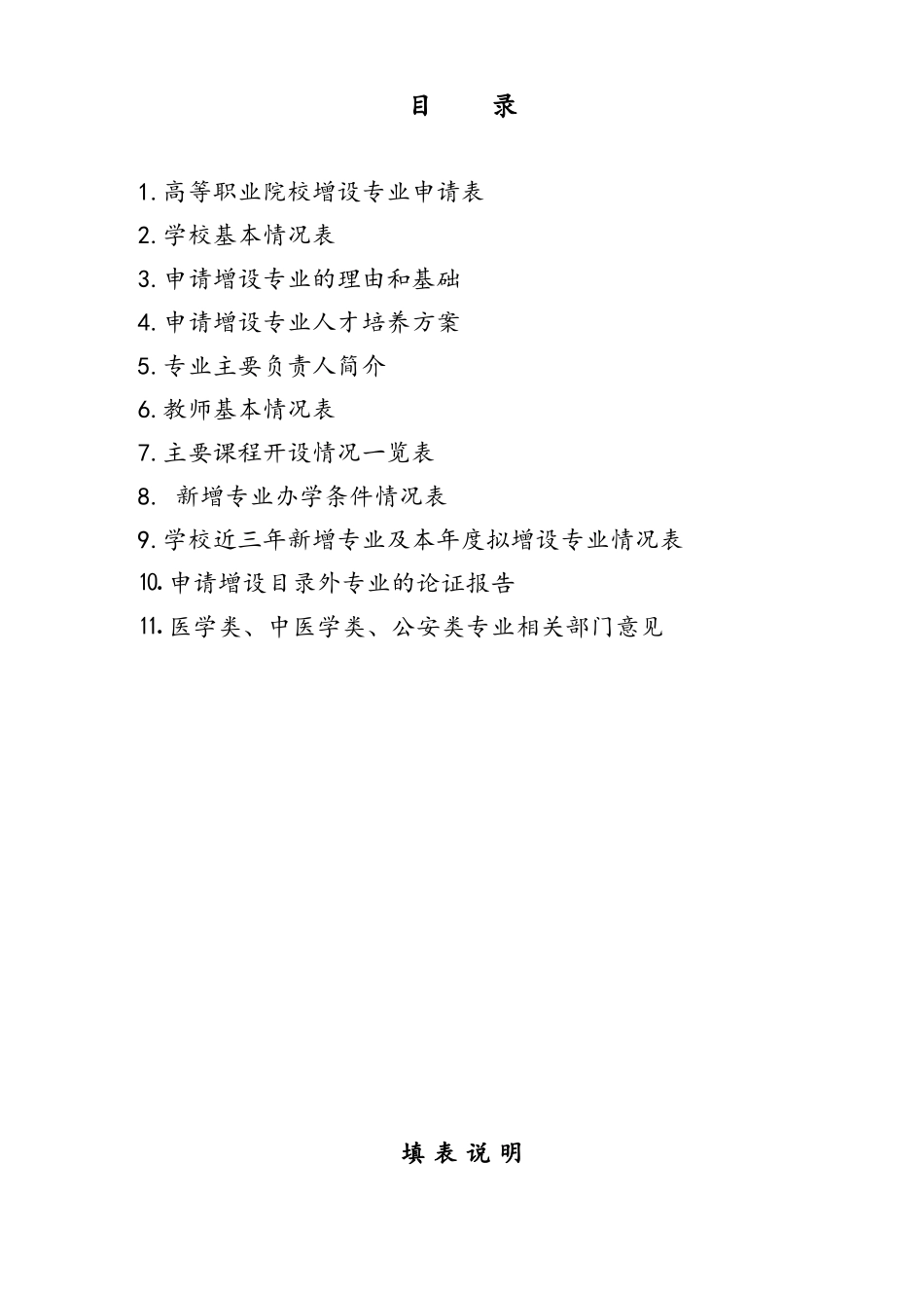 年贵州省高职高专院校增设专业申请表(物联网应用技术)23_第2页