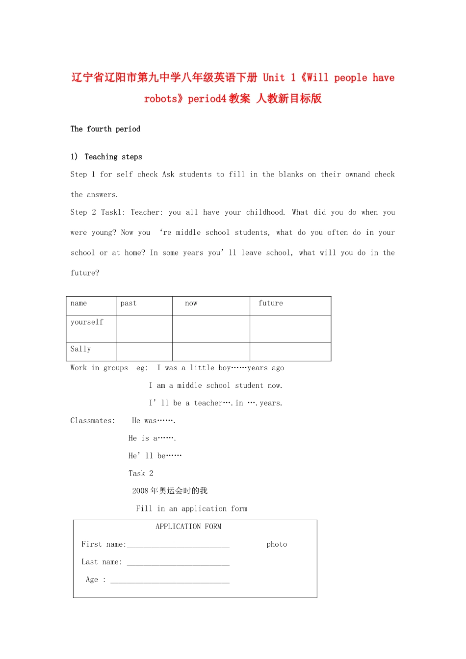 辽宁省辽阳市第九中学八年级英语下册 Unit 1《Will people have robots》period4教案 人教新目标版_第1页