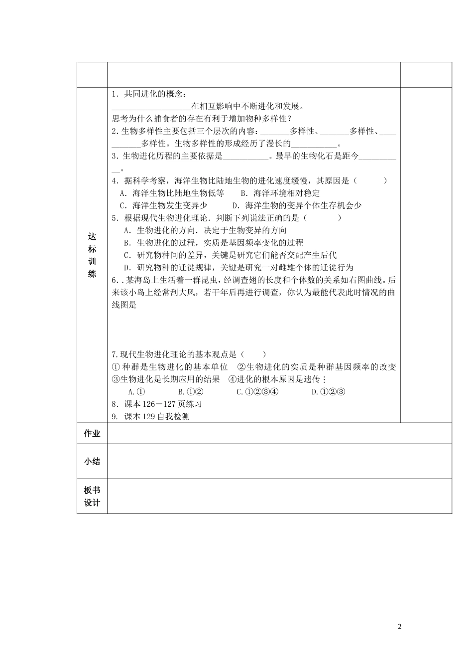 陕西省西安交大阳光中学高中生物 第7章 第2节 共同进化与生物多样性的形成学案 新人教版必修2_第2页