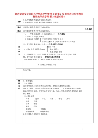 陕西省西安交大阳光中学高中生物 第7章 第2节 共同进化与生物多样性的形成学案 新人教版必修2