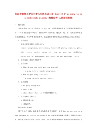 浙江省泰顺县罗阳二中八年级英语上册《unit10 I’m going to be a basketball player》教材分析 人教新目标版