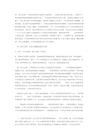 聪明妈妈的8条钻石教育法则