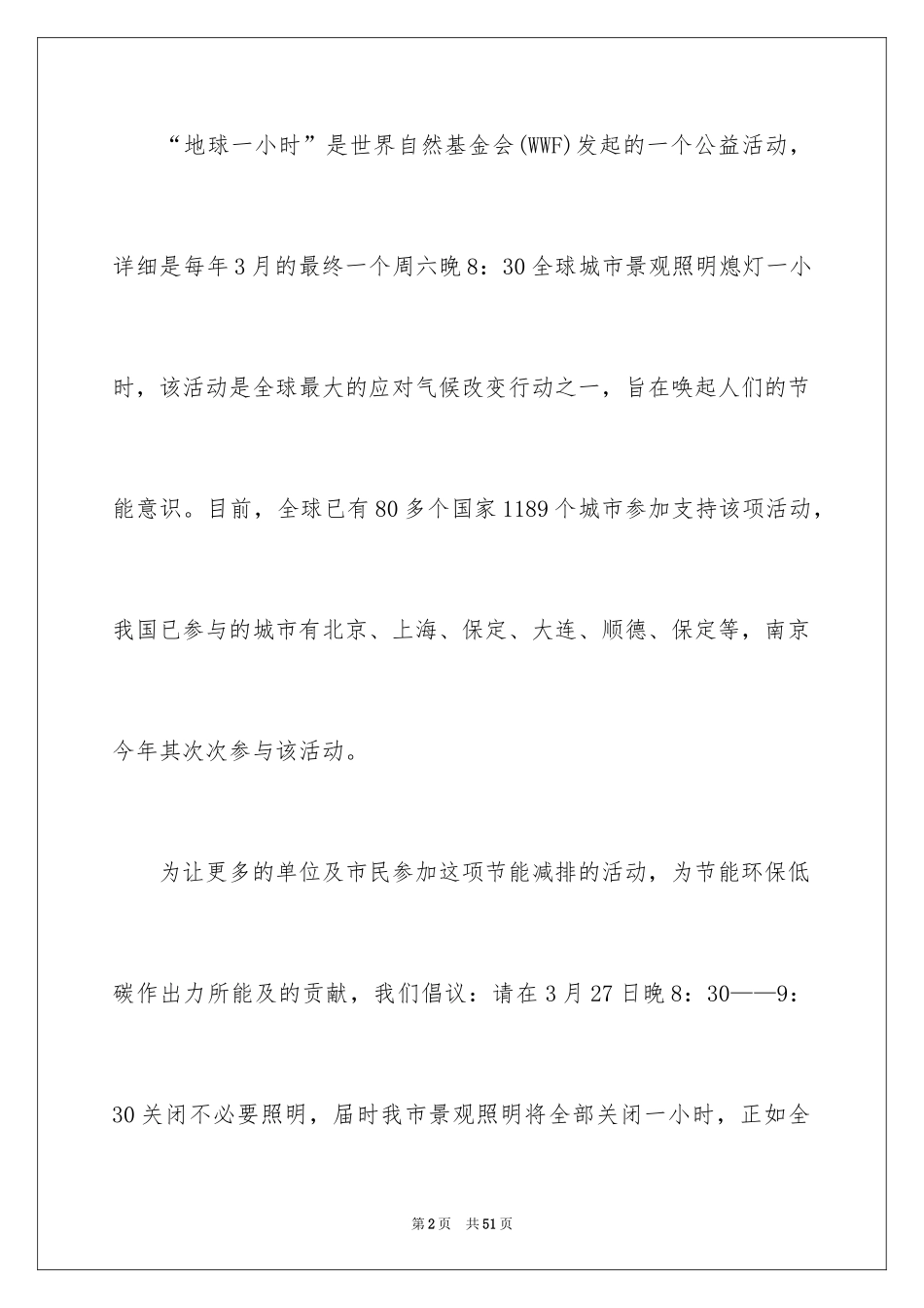 2024地球一小时倡议书_7_第2页