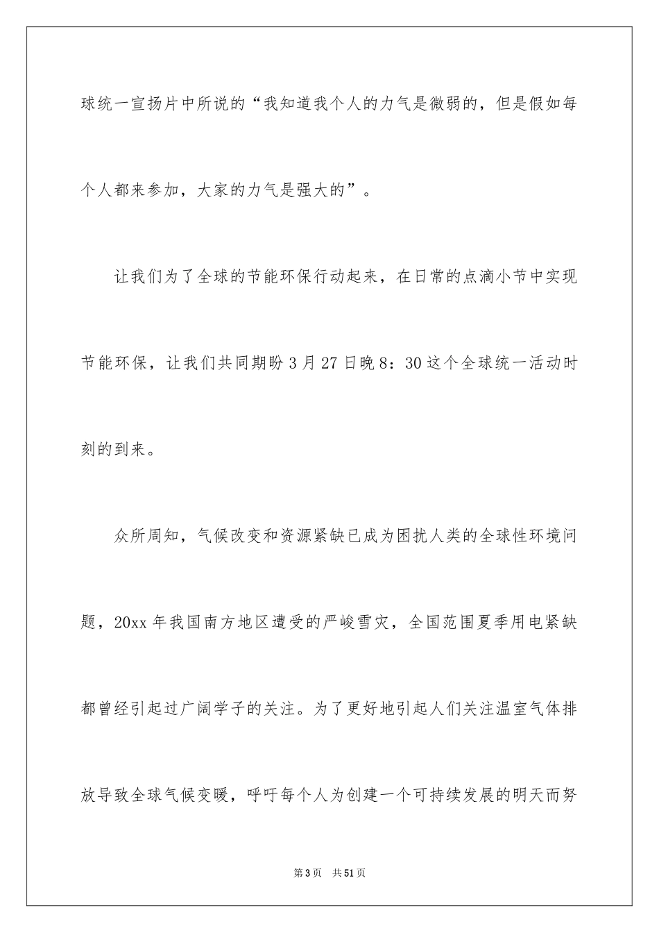 2024地球一小时倡议书_7_第3页