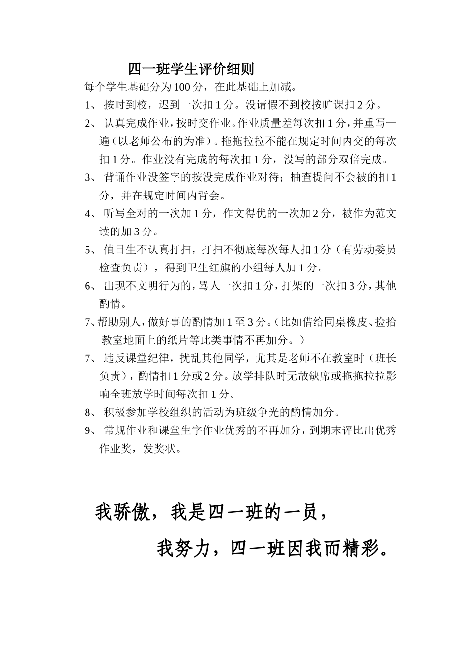 四一班学生评价细则_第1页