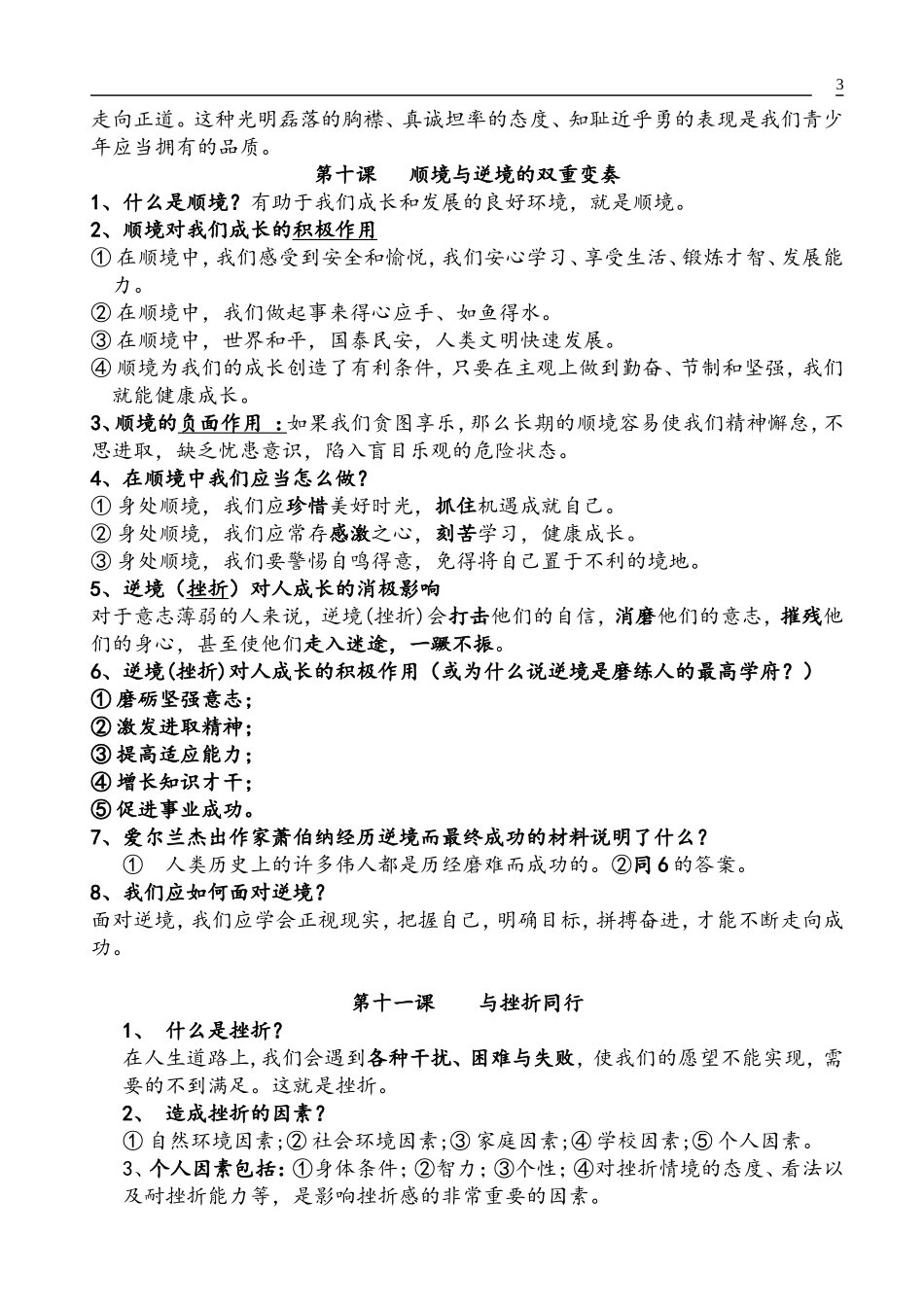 八年级政治上册复习提纲2_第3页