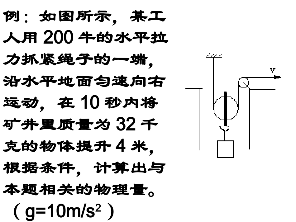 机械效率的综合计算_第2页
