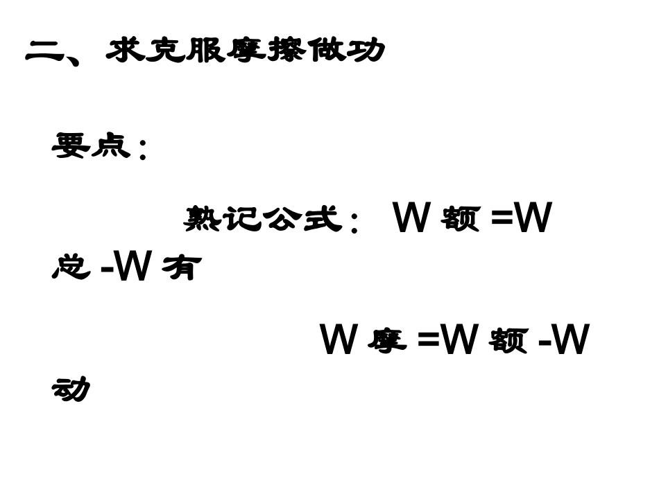 机械效率的综合计算_第3页