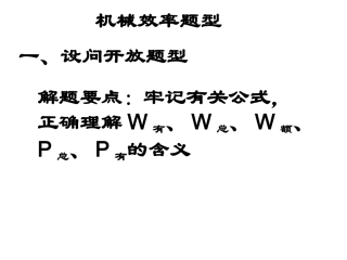 机械效率的综合计算