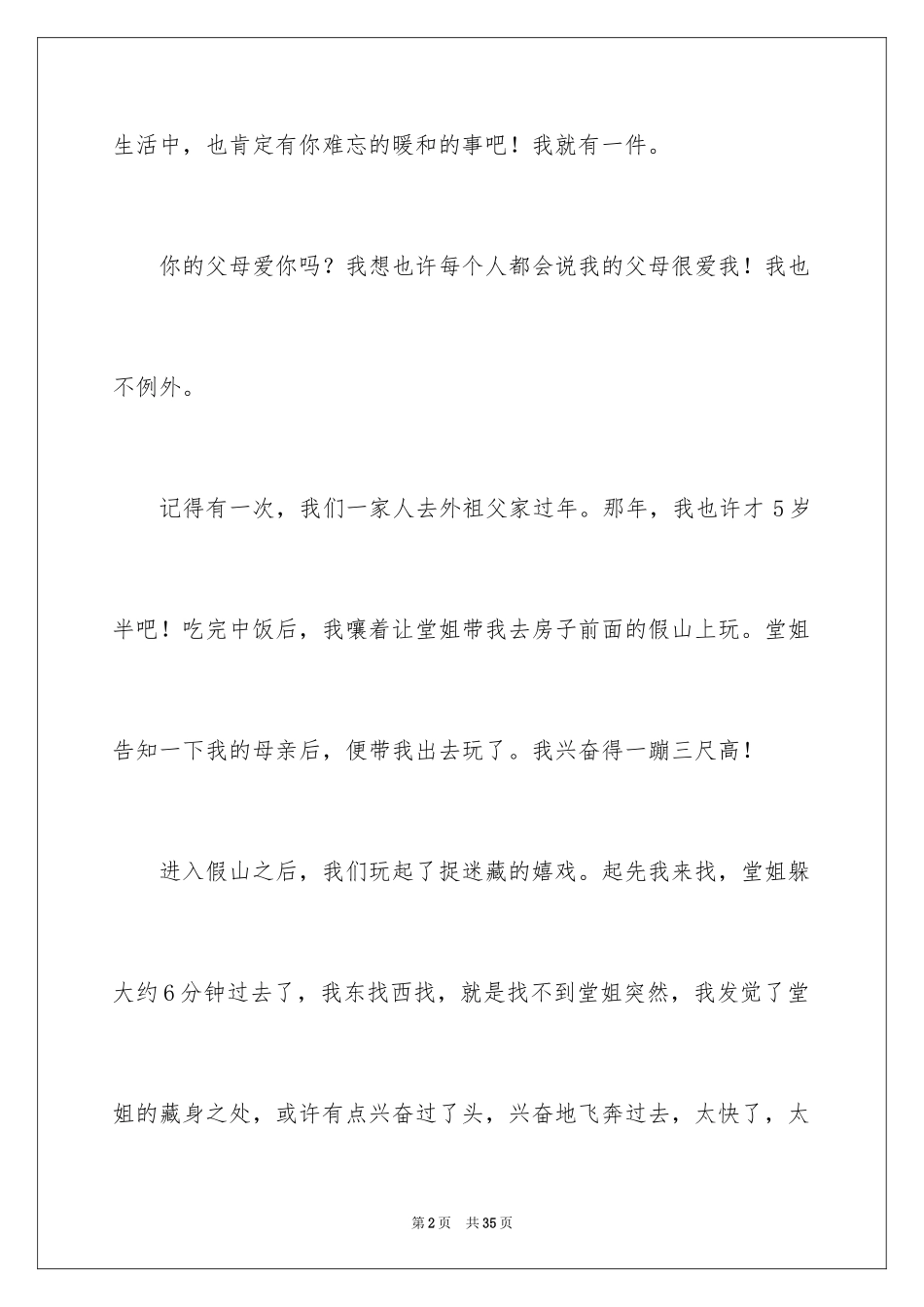2024以温暖为话题的作文_47_第2页
