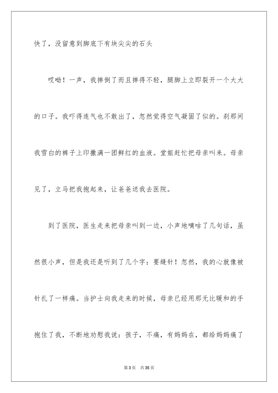 2024以温暖为话题的作文_47_第3页