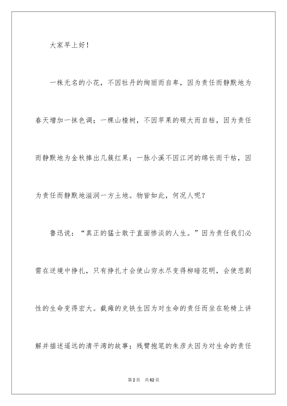 2024周一升旗仪式演讲稿_1_第2页