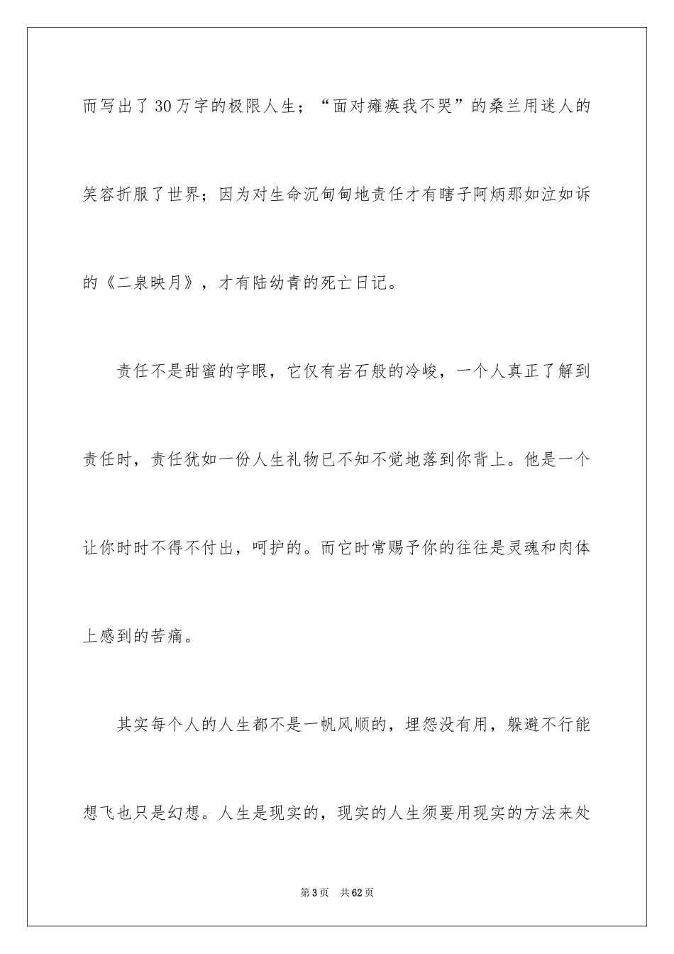 2024周一升旗仪式演讲稿_1_第3页