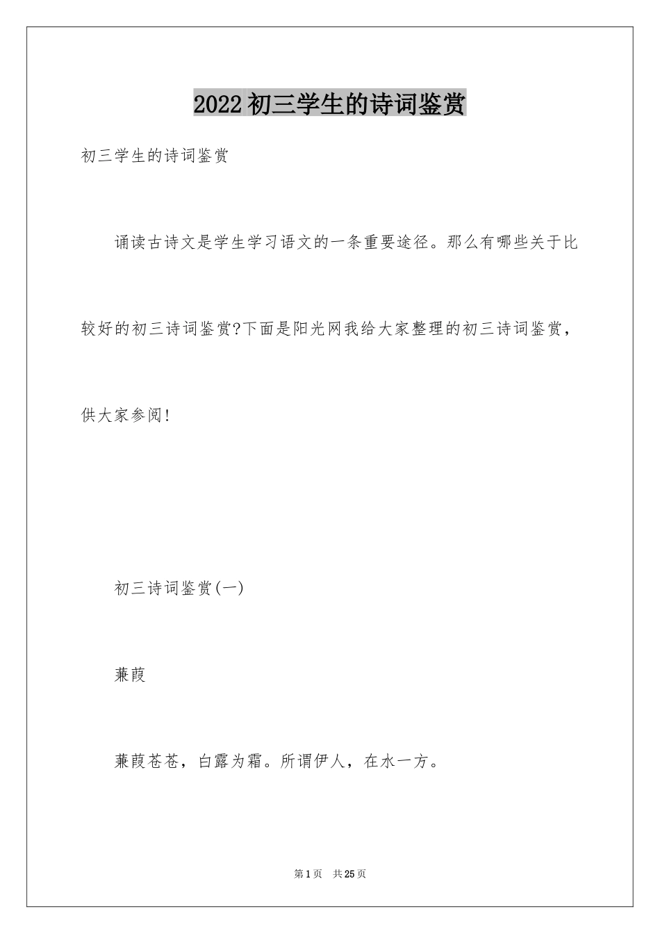 2024初三学生的诗词鉴赏_第1页