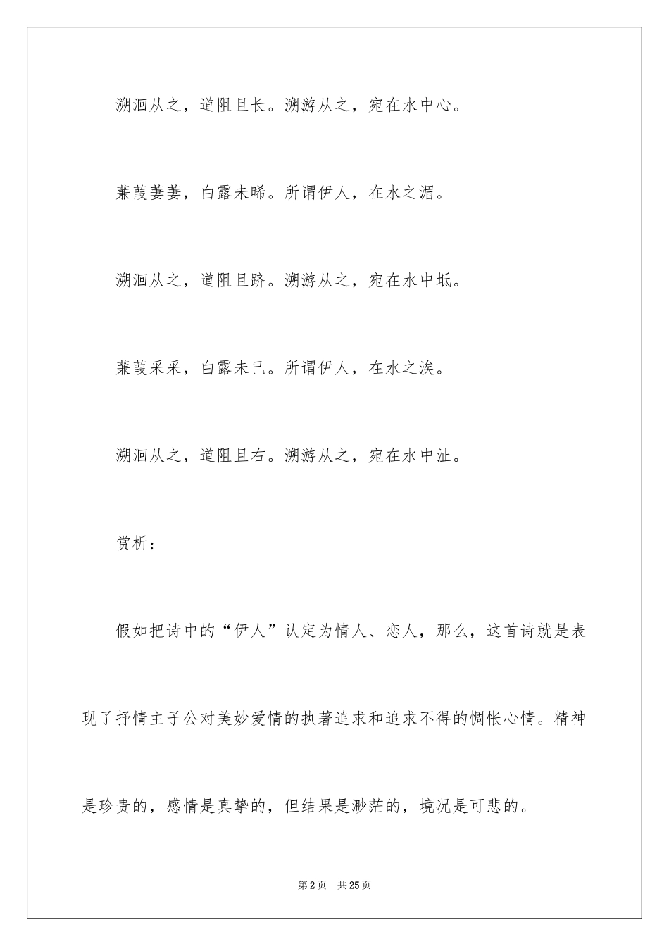 2024初三学生的诗词鉴赏_第2页