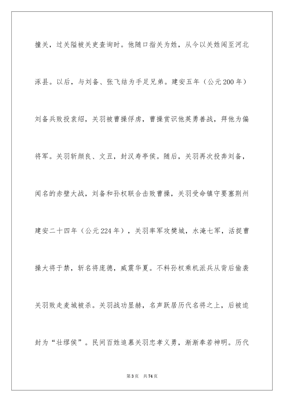 2024关帝庙导游词_3_第3页