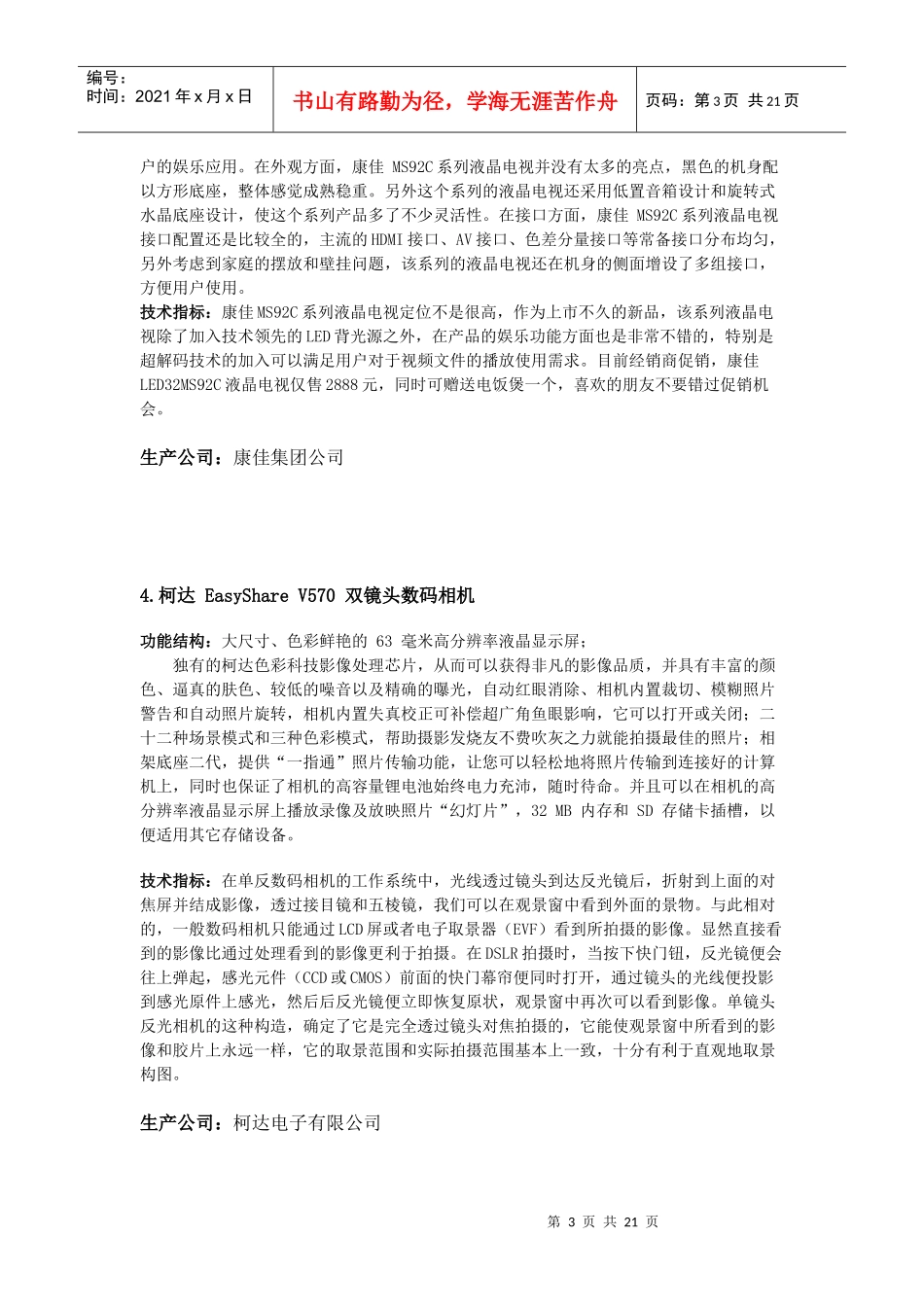 电子产品要如何使用_第3页
