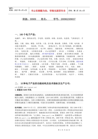 电子产品要如何使用