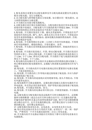 配电箱安装规范及使用安全事项