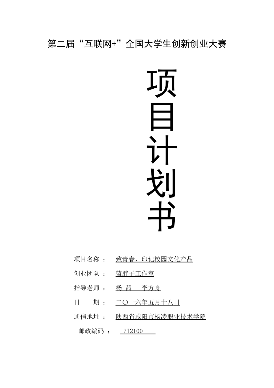 全国大学生创新创业大赛计划书_第1页