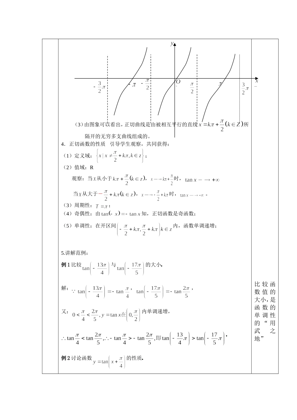 正切函数的性质与图象第课时平行班教学设计_第3页