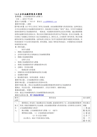 正切函数的性质与图象第课时平行班教学设计