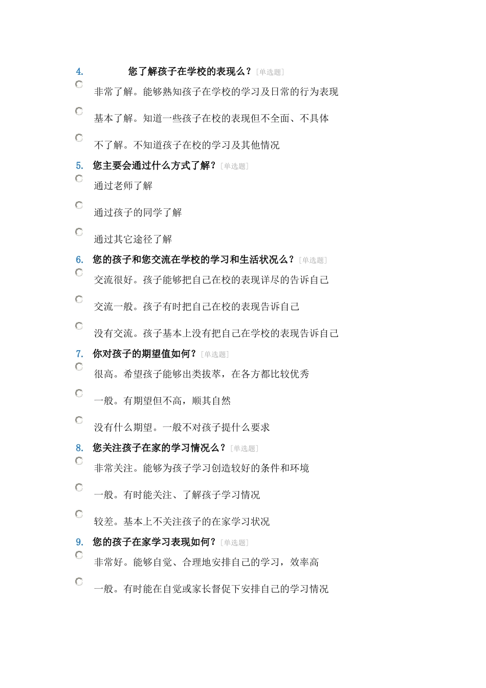 家校联系调查问卷表_第2页