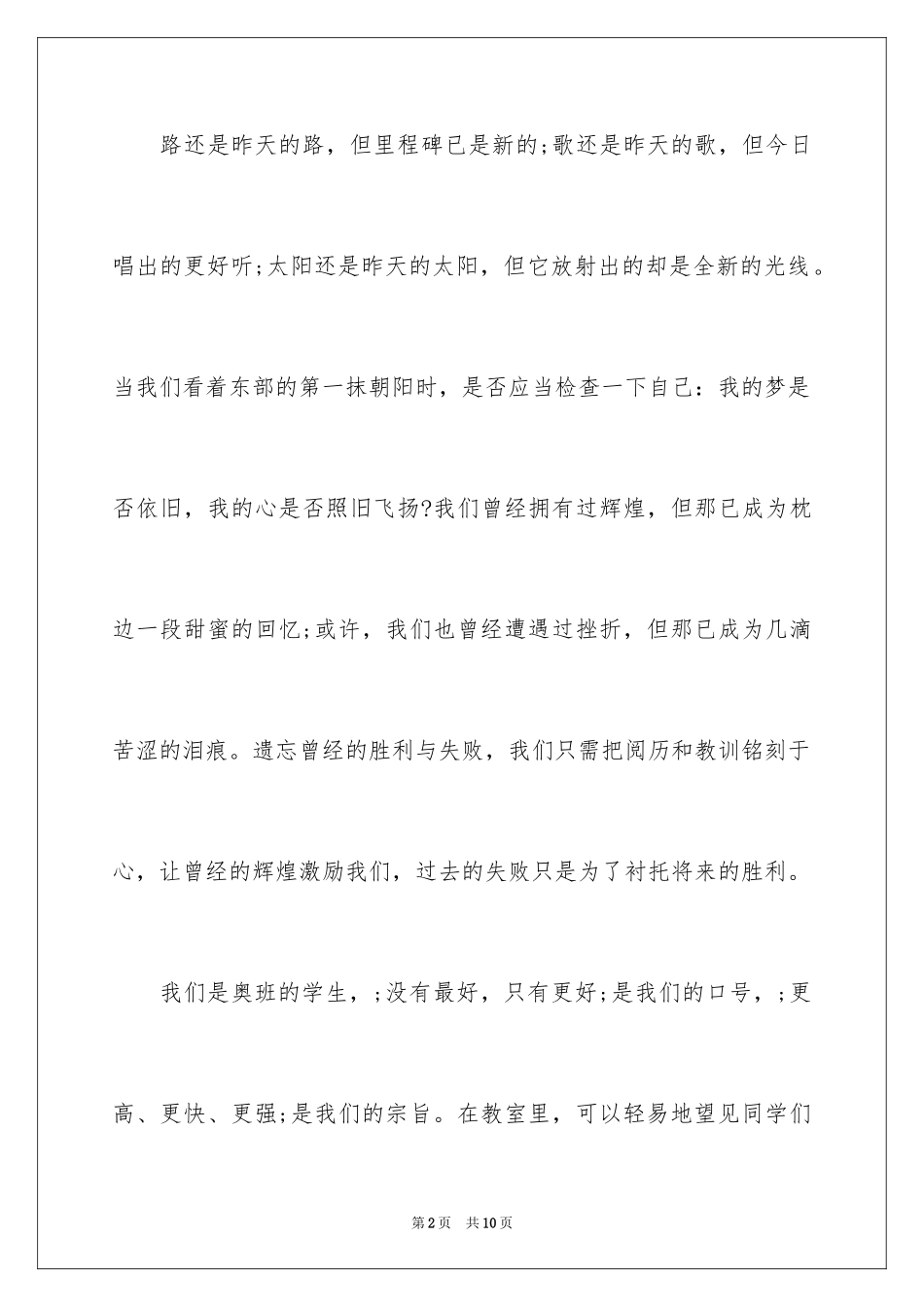 2024中小学生励志演讲稿_3_第2页