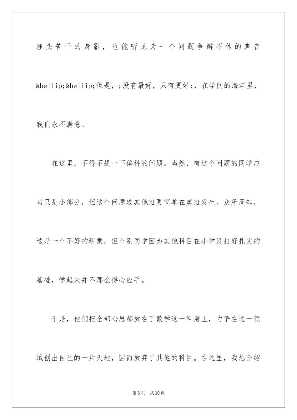 2024中小学生励志演讲稿_3_第3页