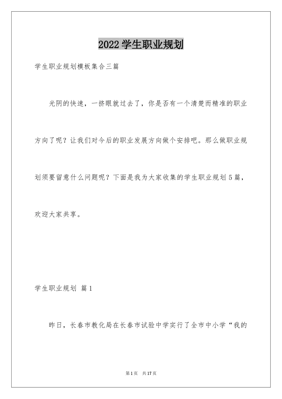 2024学生职业规划_130_第1页