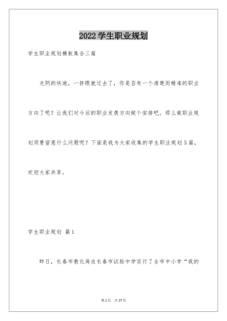 2024学生职业规划_130