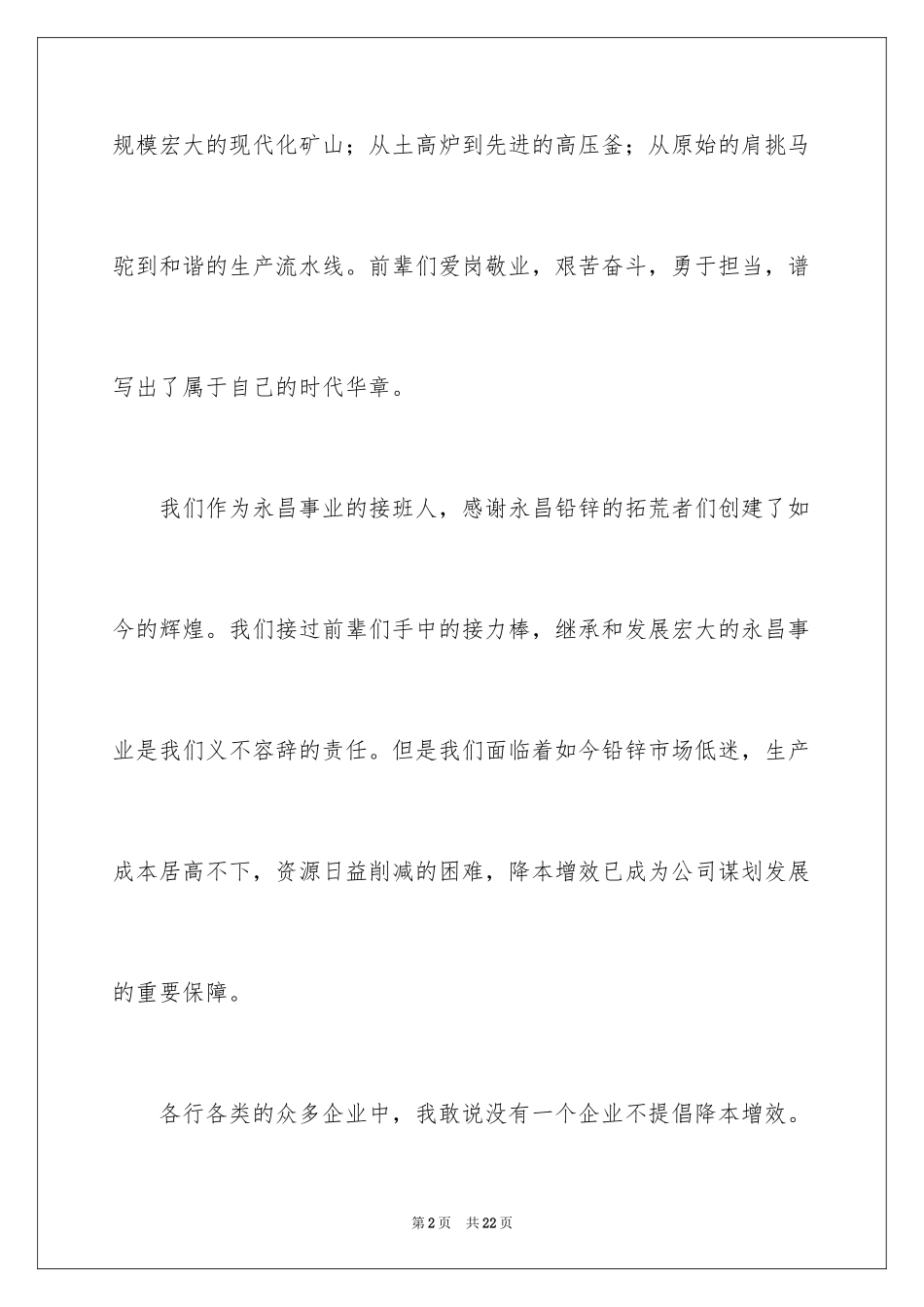 2024勇于担当演讲稿_3_第2页