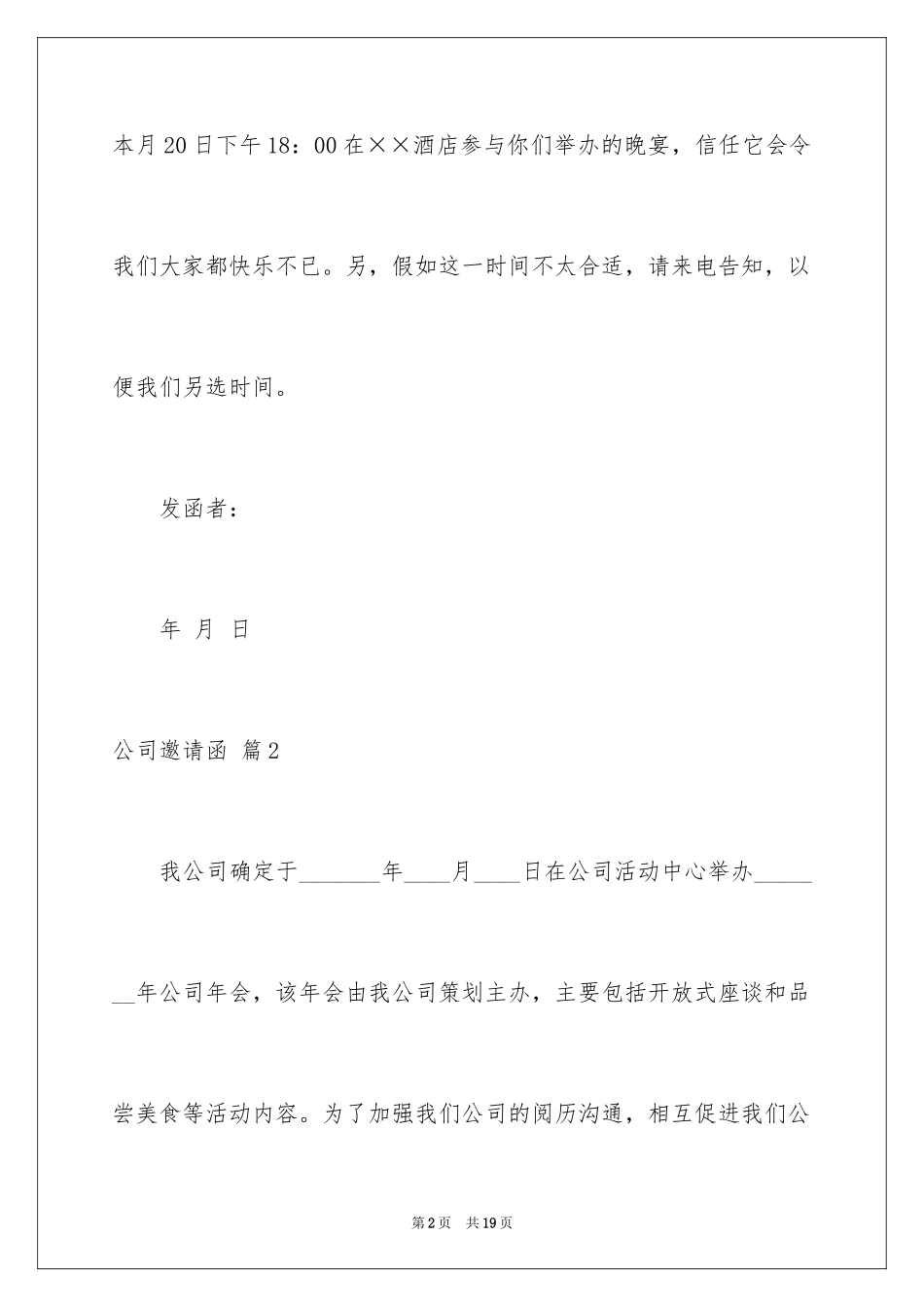 2024公司邀请函_16_第2页