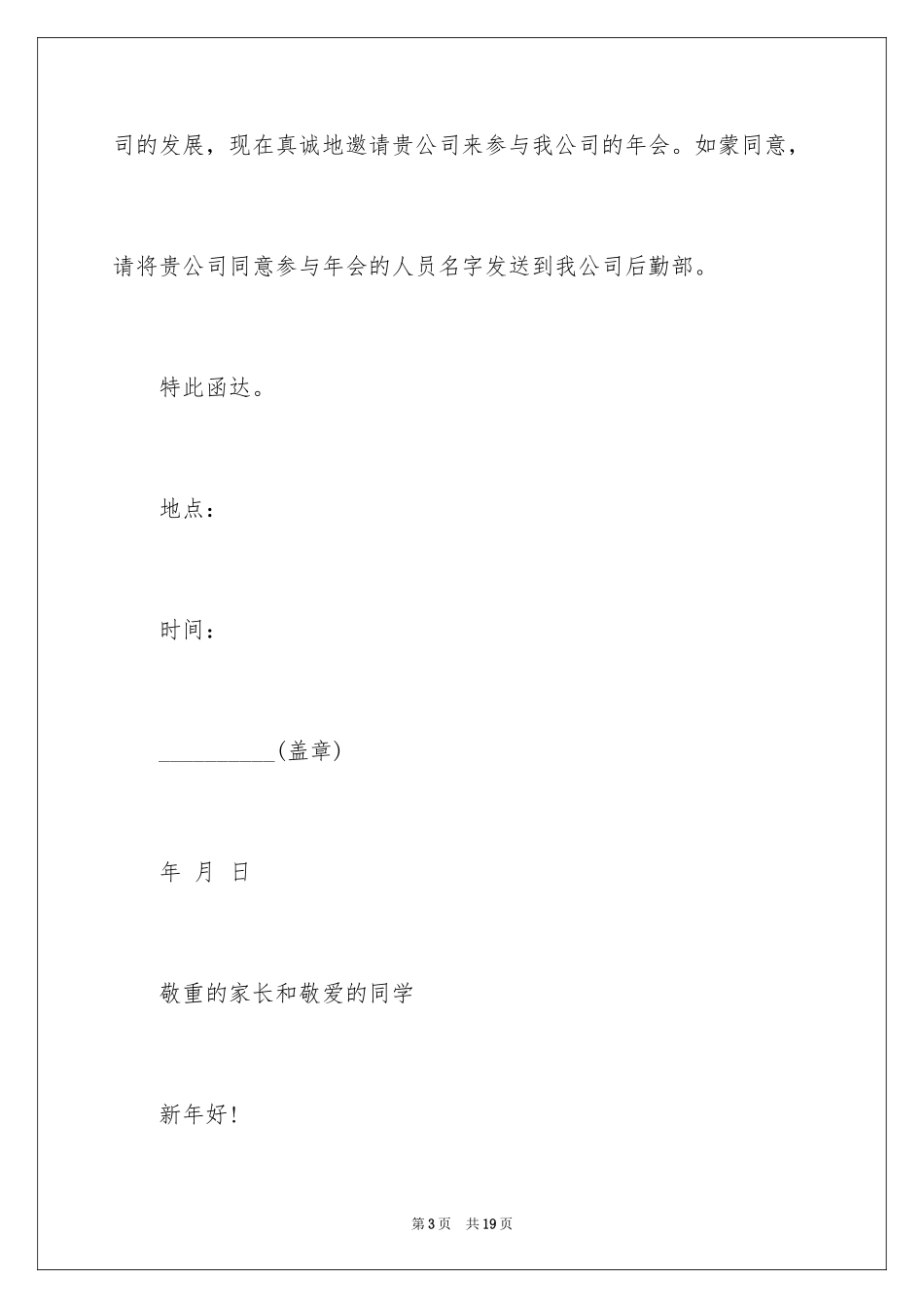 2024公司邀请函_16_第3页