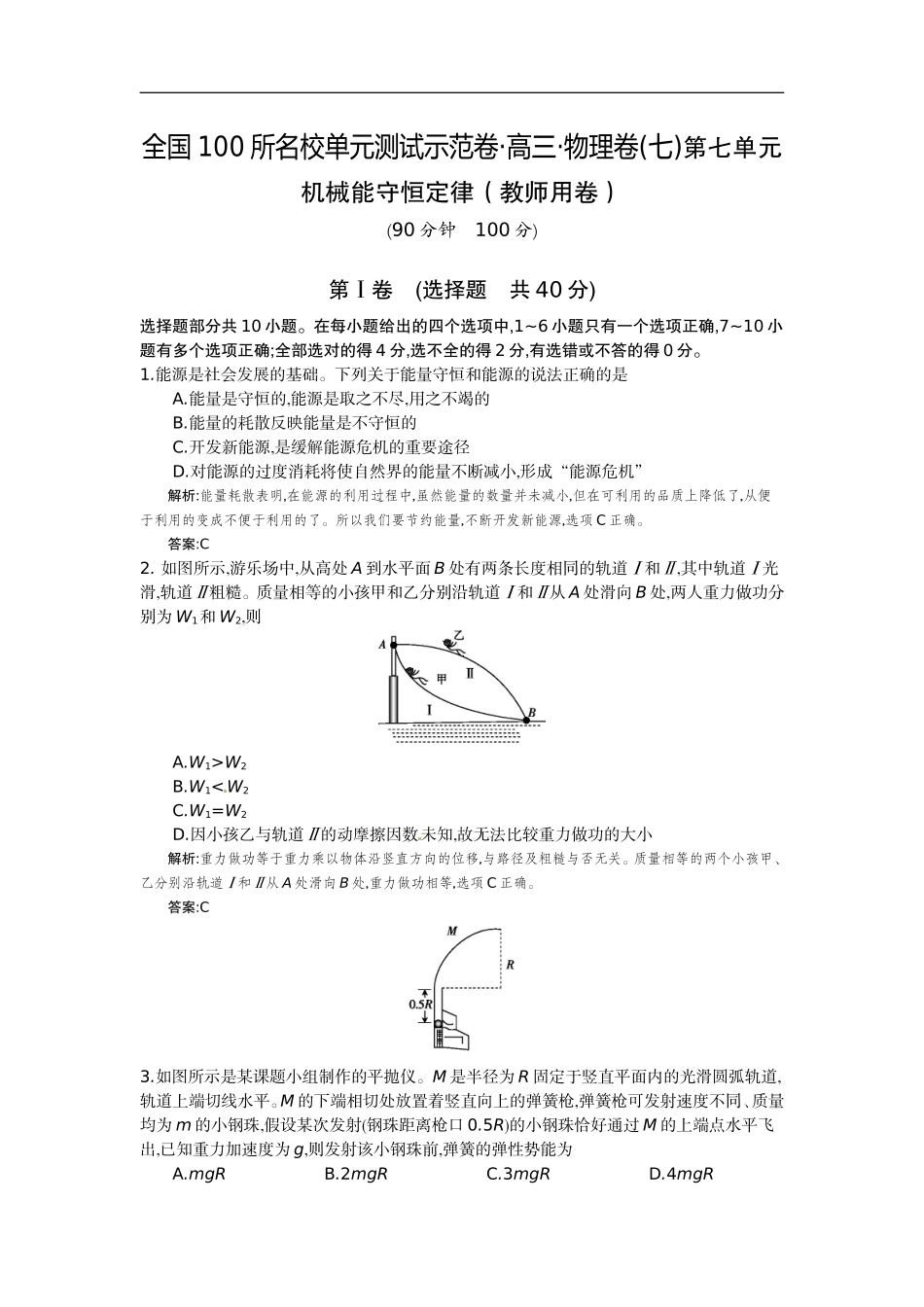 全国100所名校单元测试示范卷_第1页
