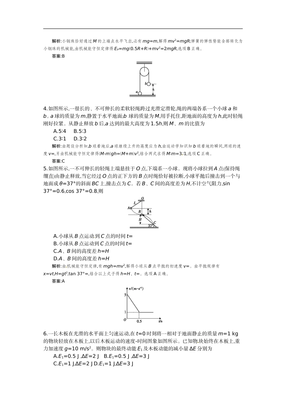 全国100所名校单元测试示范卷_第2页