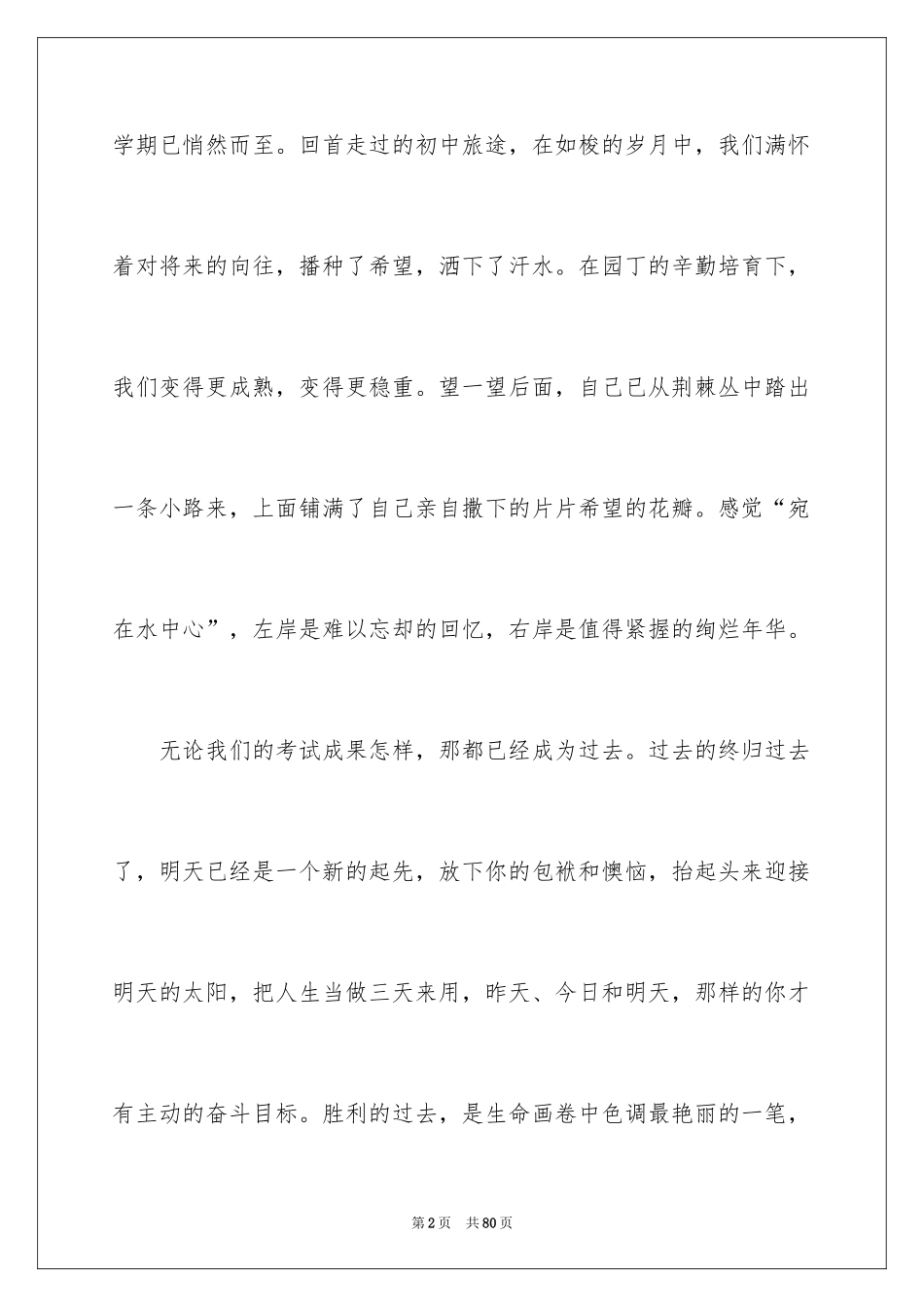 2024初二开学演讲稿_3_第2页