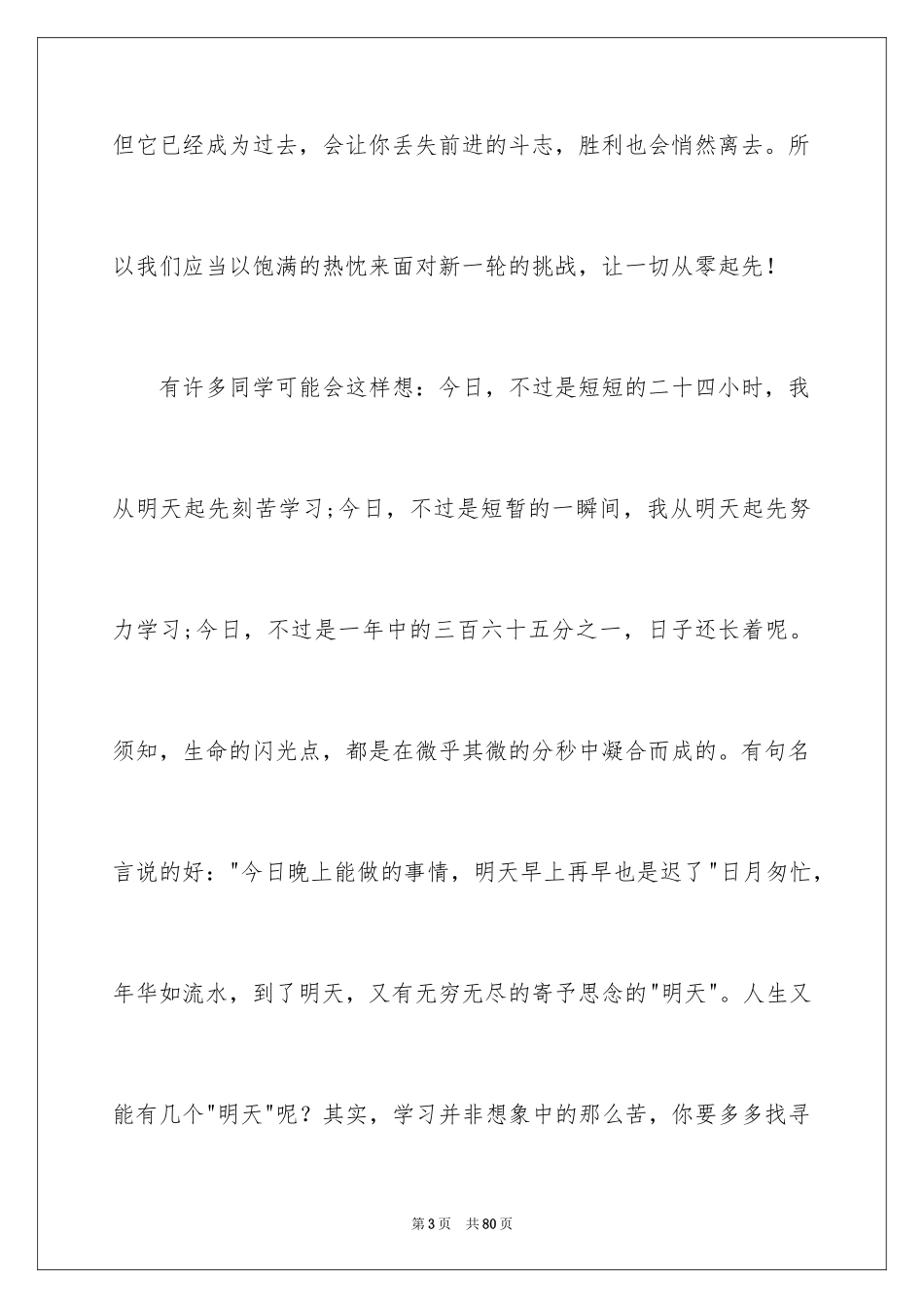 2024初二开学演讲稿_3_第3页