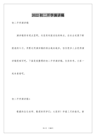 2024初二开学演讲稿_3